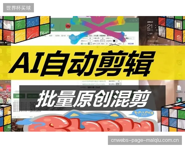 AI自动剪辑已将一场90分钟足球比赛生成精彩集锦的时间从2小时压缩至5分钟以内